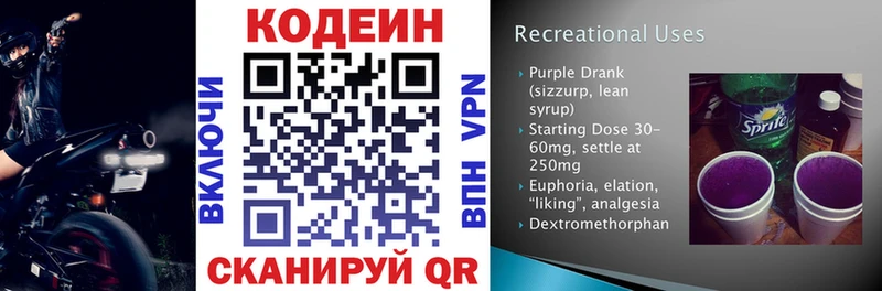 Купить  Великие Луки  Кодеин Purple Drank 